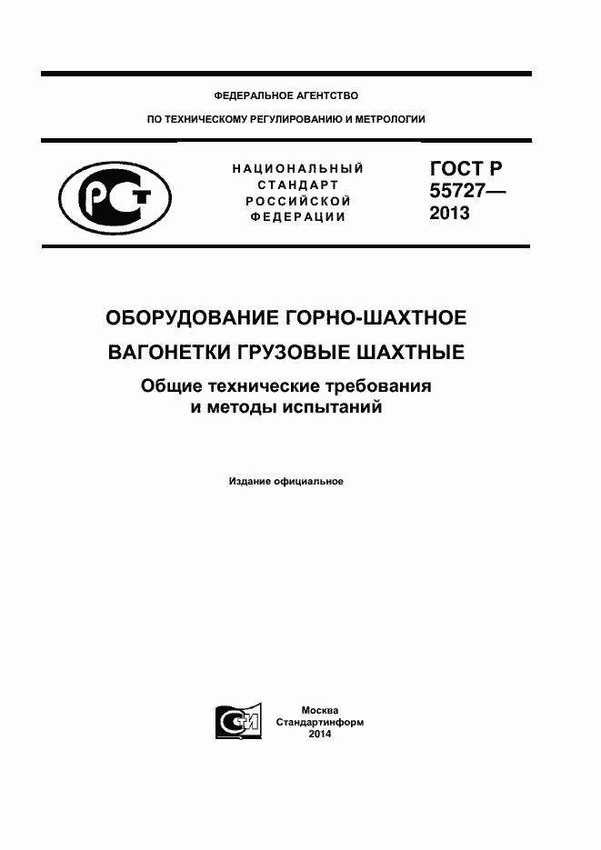 ���� � 55727-2013. �������� 1