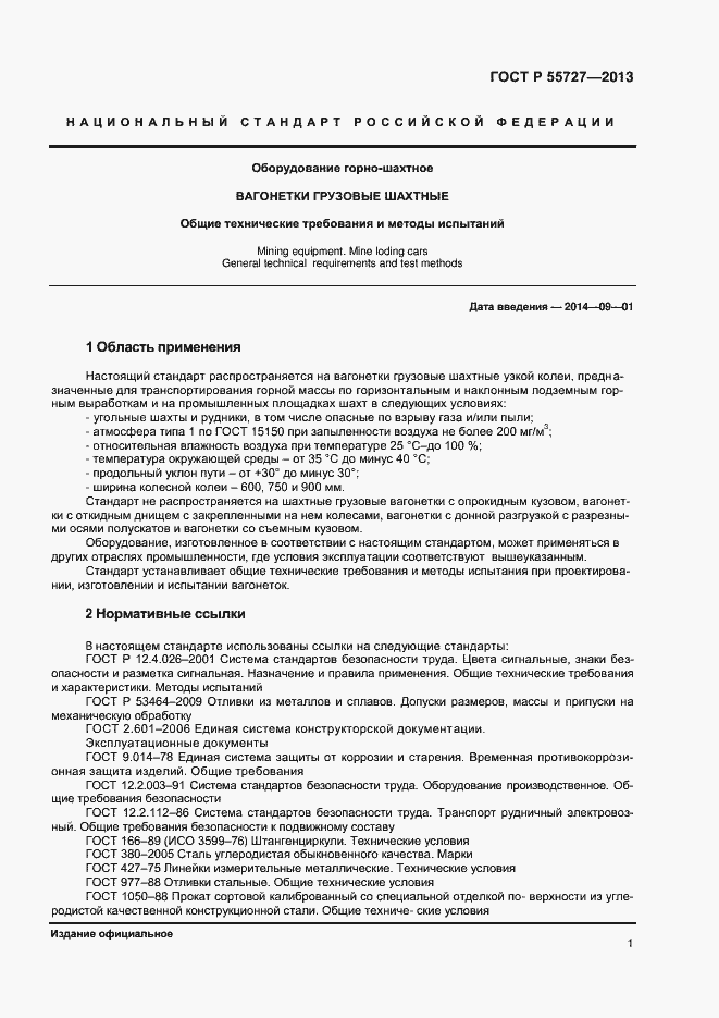 ���� � 55727-2013. �������� 3