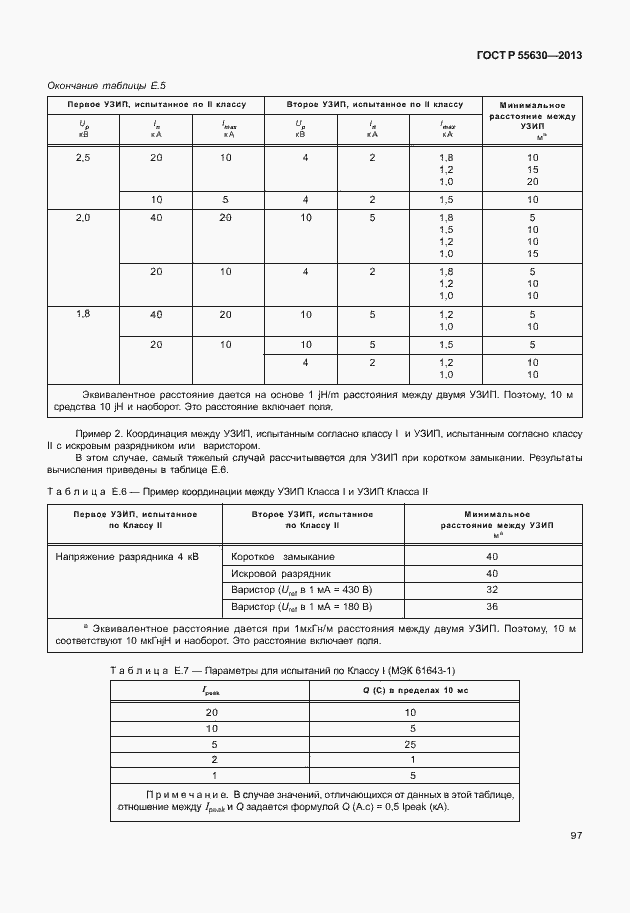 ���� � 55630-2013. �������� 101
