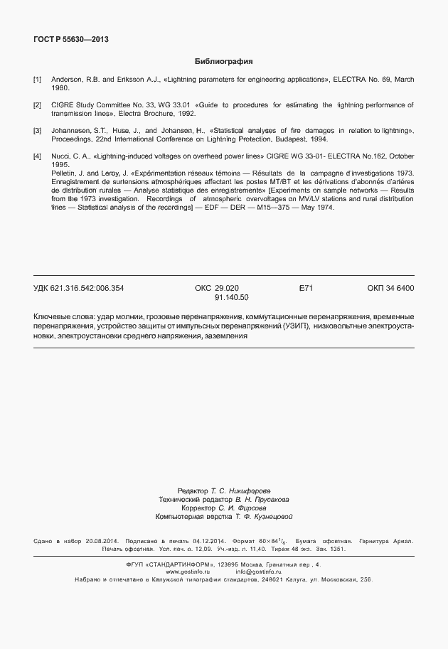 ���� � 55630-2013. �������� 106