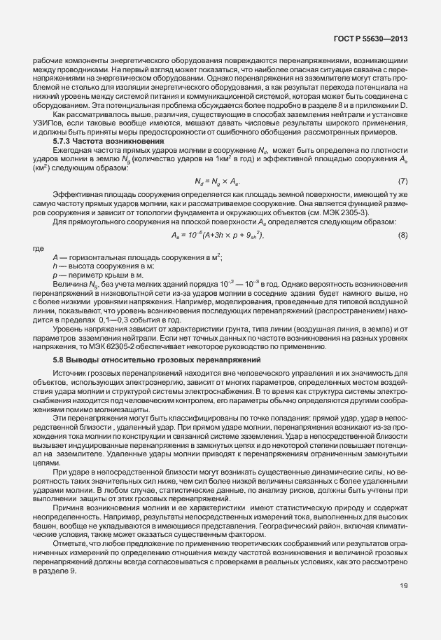 ���� � 55630-2013. �������� 23