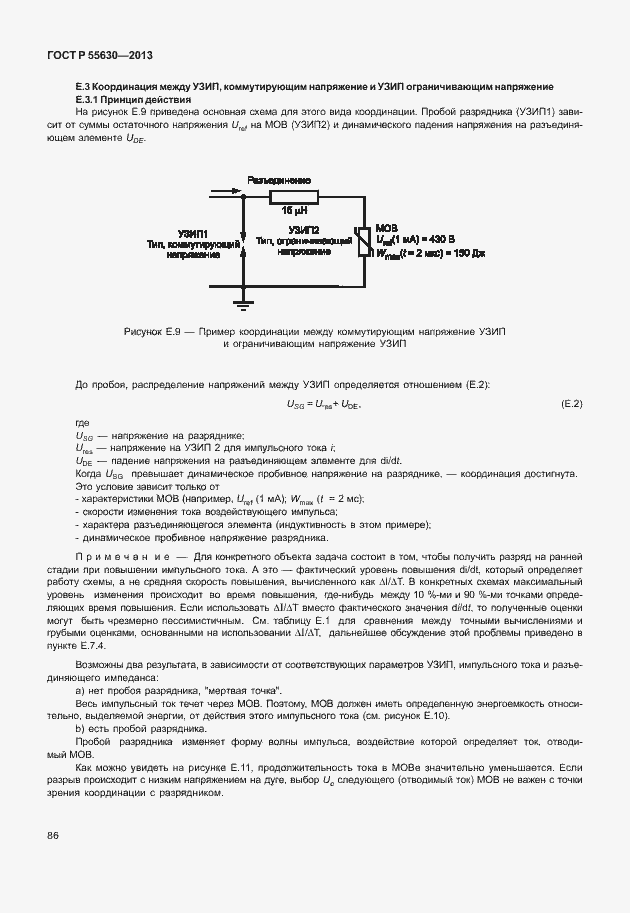 ���� � 55630-2013. �������� 90