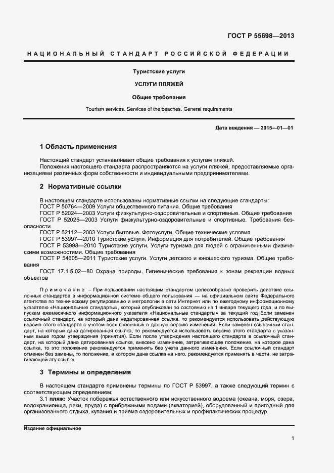 ���� � 55698-2013. �������� 3
