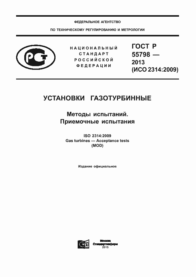 ���� � 55798-2013. �������� 1
