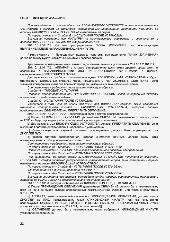���� � ��� 60601-2-1-2013. �������� 26