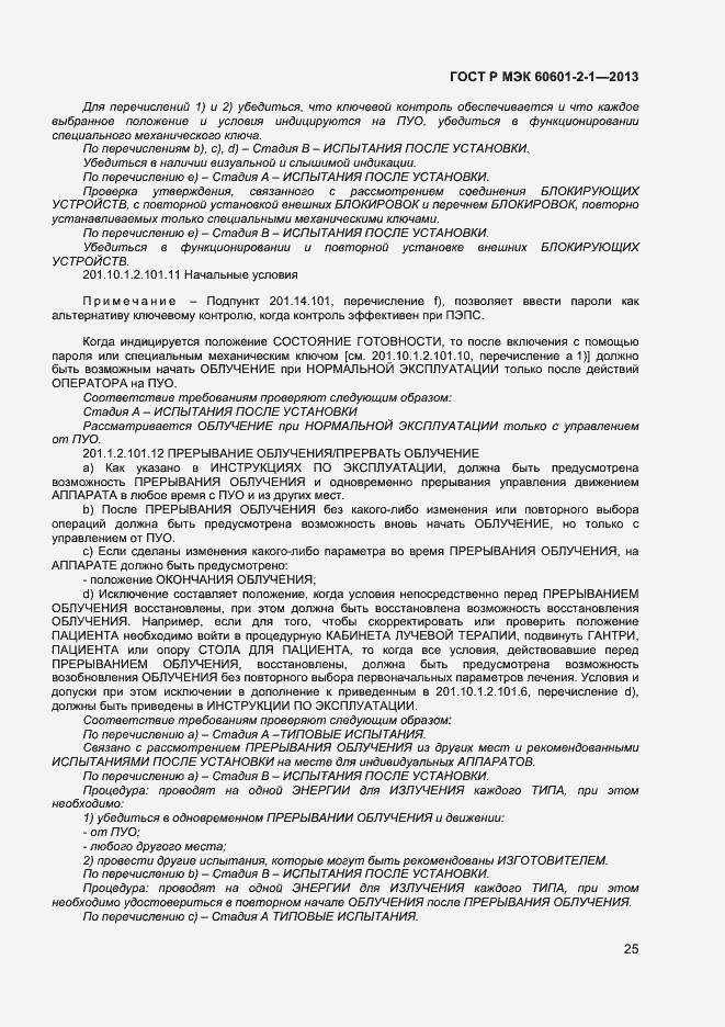 ���� � ��� 60601-2-1-2013. �������� 29
