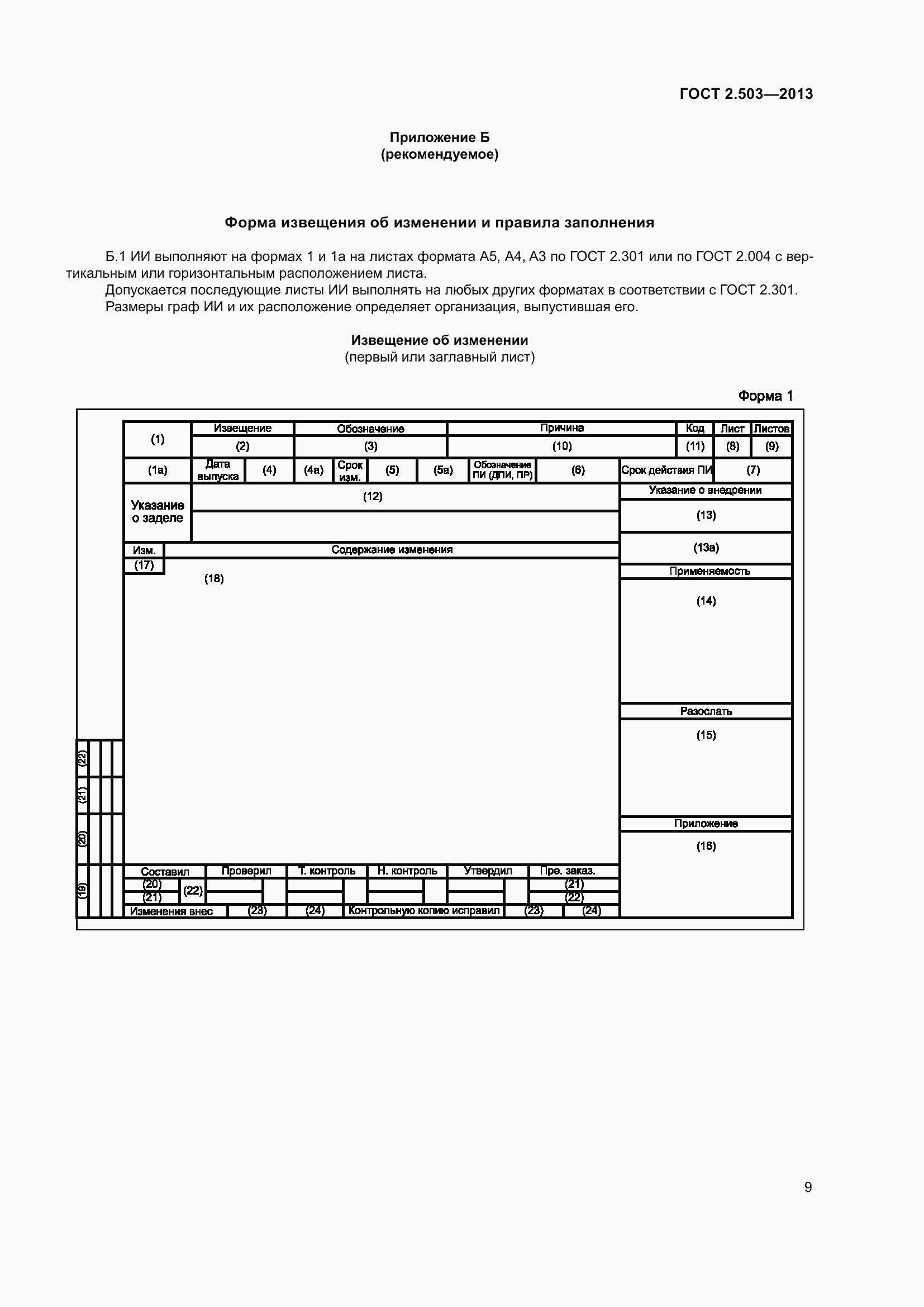 ���� 2.503-2013. �������� 15