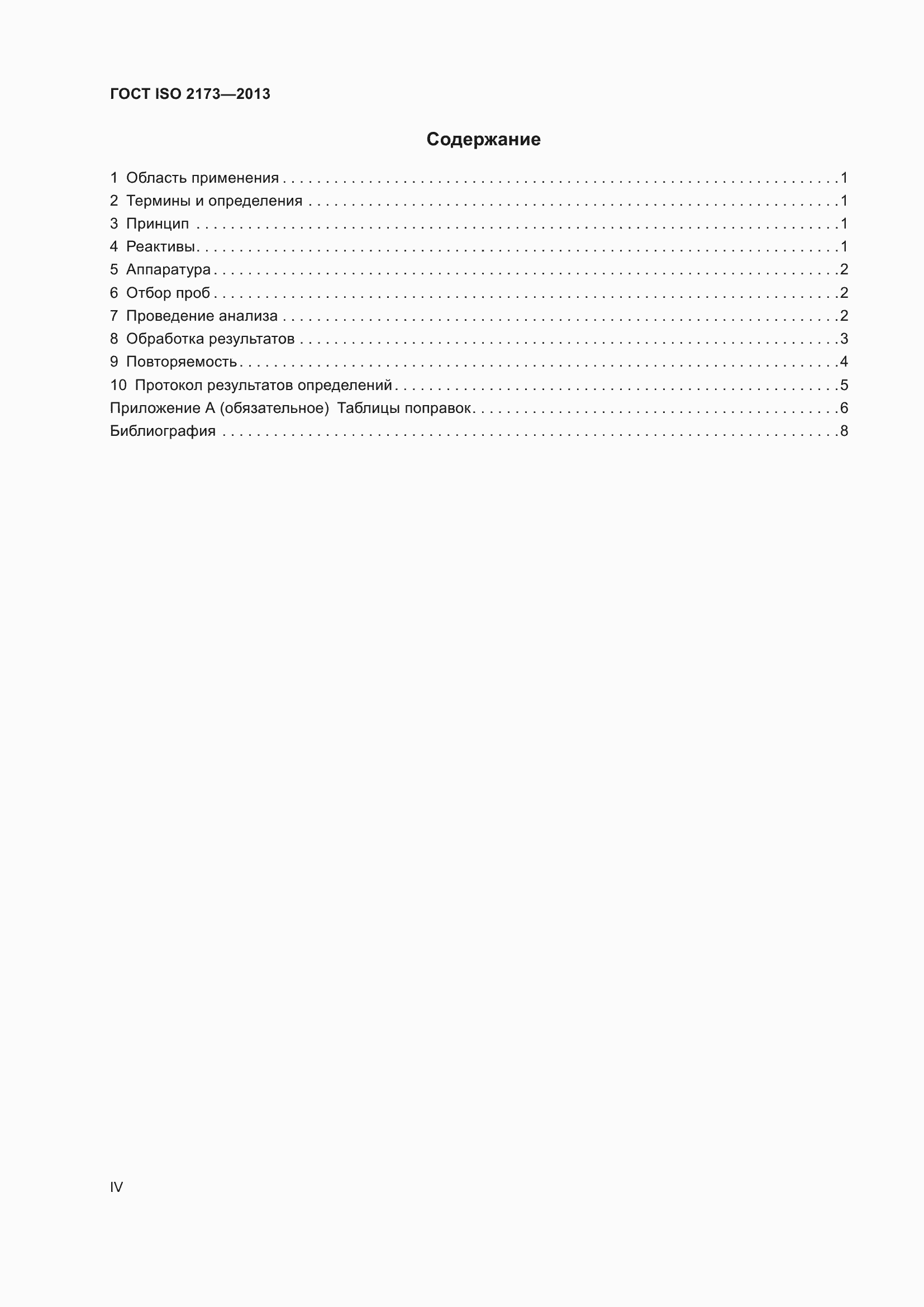 ���� ISO 2173-2013. �������� 4