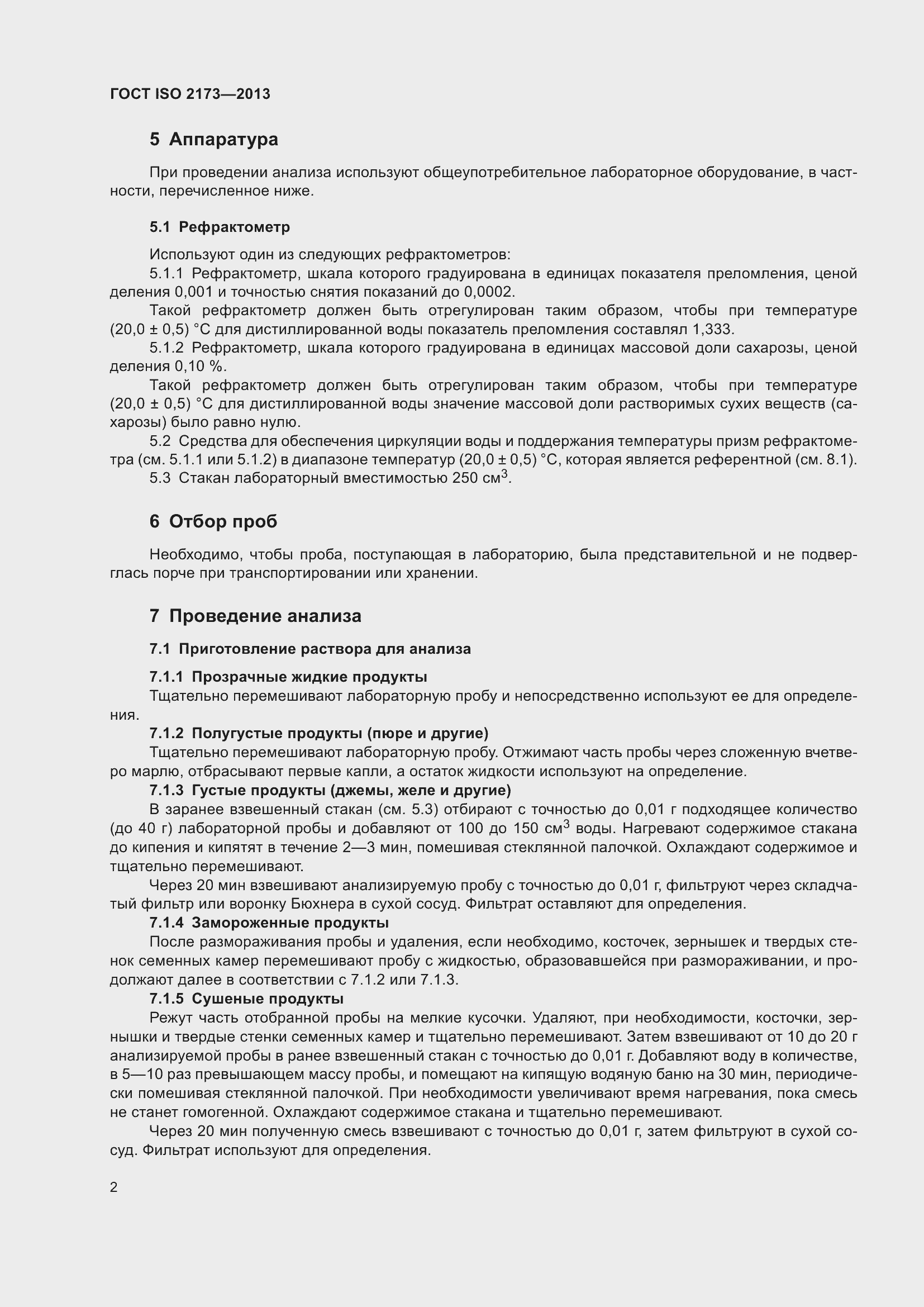 ���� ISO 2173-2013. �������� 7