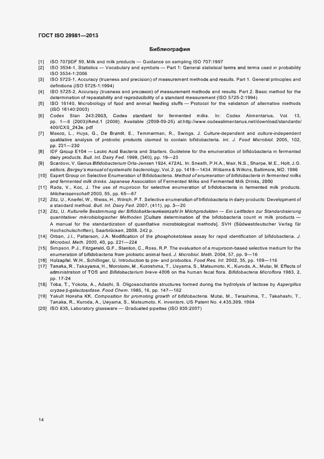 ���� ISO 29981-2013. �������� 17