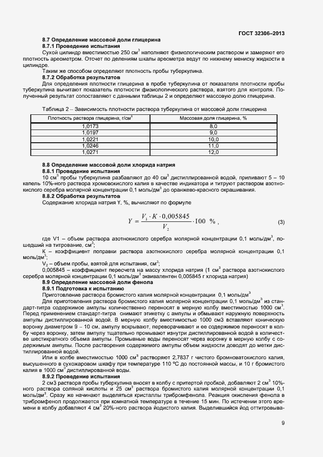 ���� 32306-2013. �������� 11