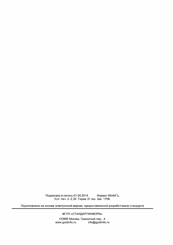 ���� 32306-2013. �������� 19