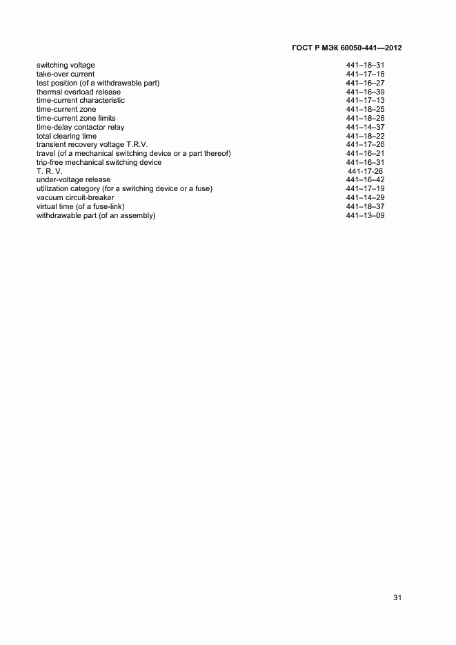 ���� � ��� 60050-441-2012. �������� 35