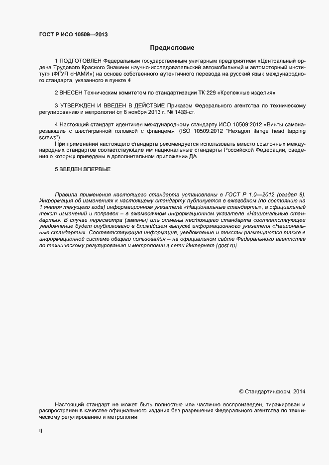 ���� � ��� 10509-2013. �������� 2