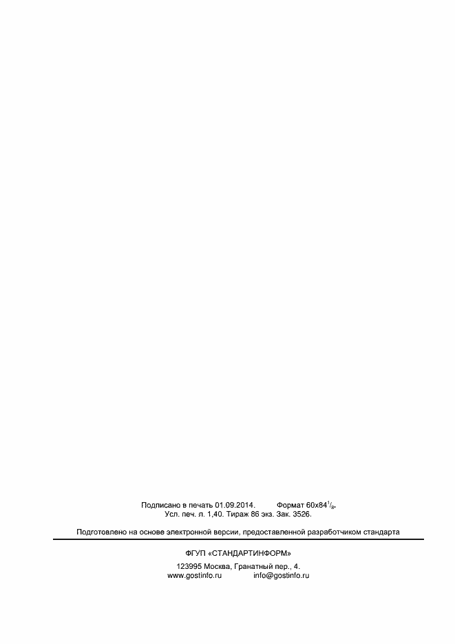 ���� � ��� 10509-2013. �������� 10