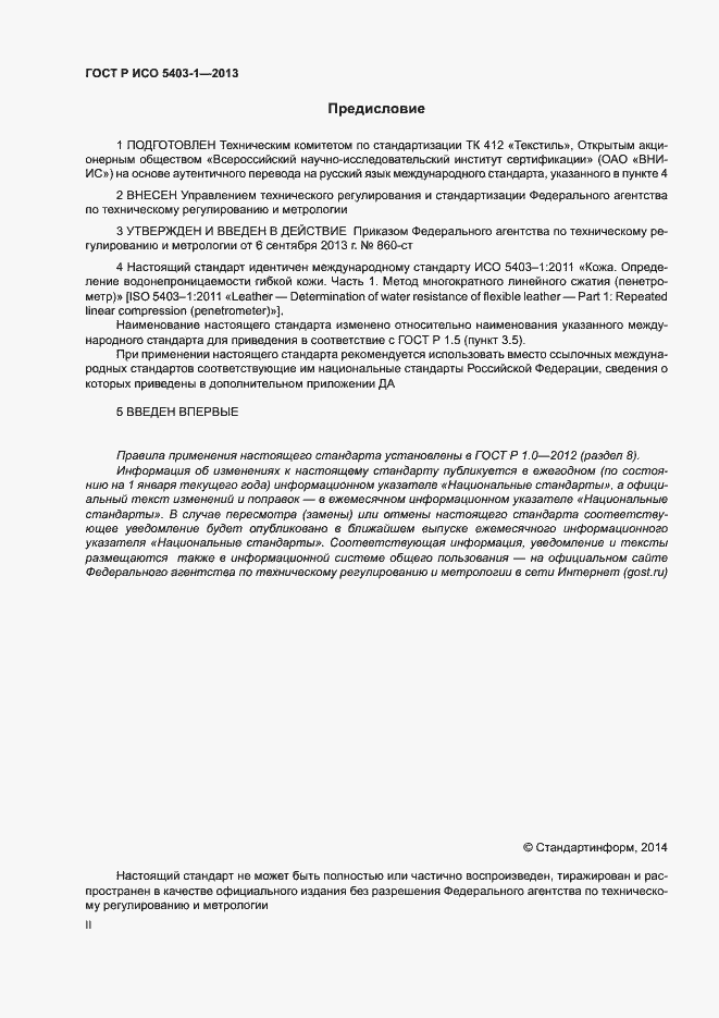 ���� � ��� 5403-1-2013. �������� 2