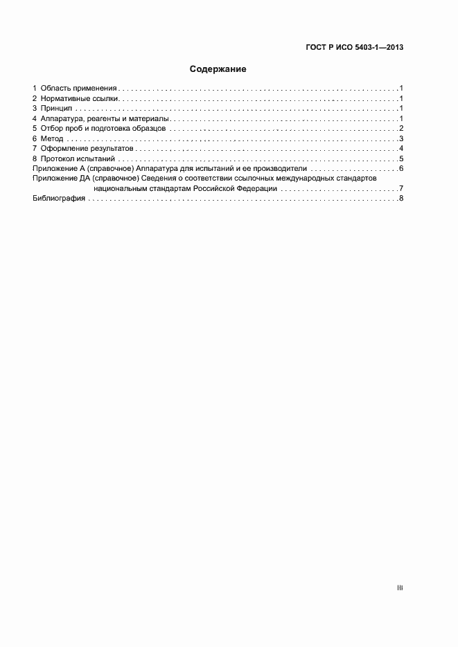 ���� � ��� 5403-1-2013. �������� 3