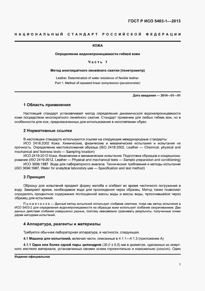 ���� � ��� 5403-1-2013. �������� 4