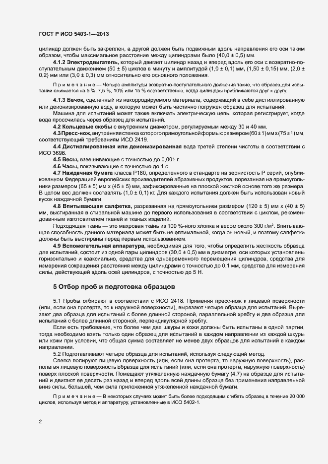 ���� � ��� 5403-1-2013. �������� 5
