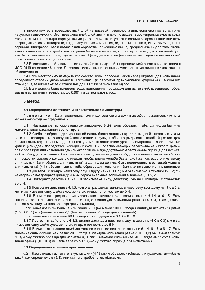 ���� � ��� 5403-1-2013. �������� 6