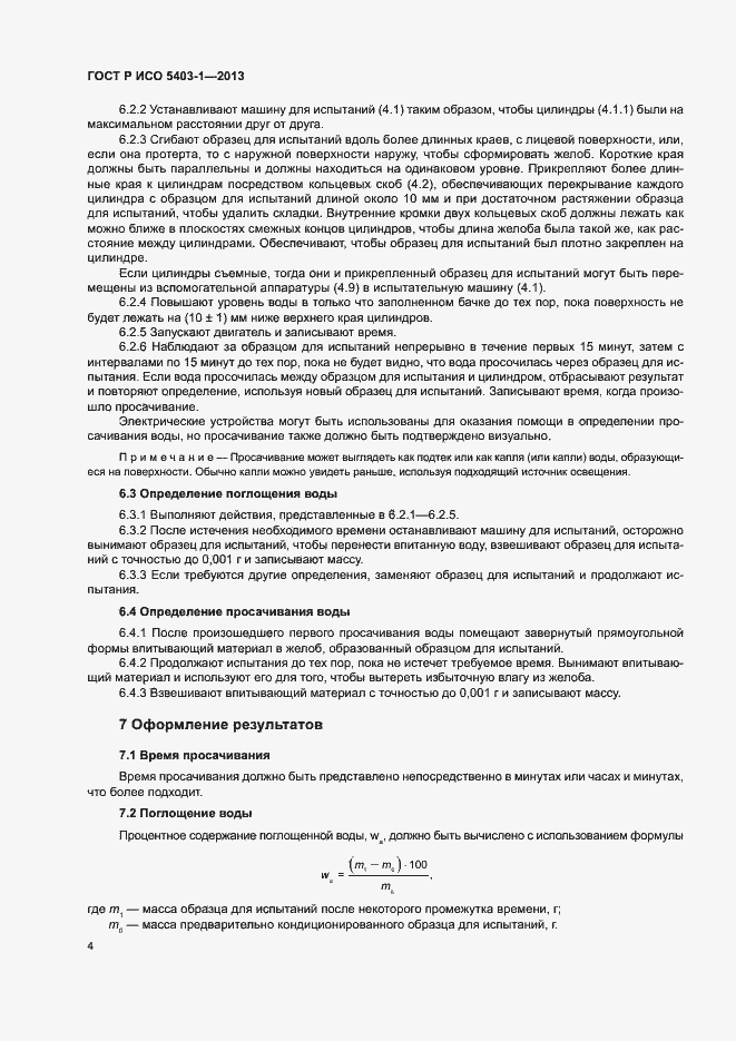 ���� � ��� 5403-1-2013. �������� 7