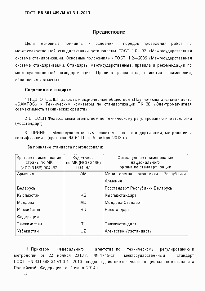 ���� EN 301 489-34 V.1.3.1-2013. �������� 2