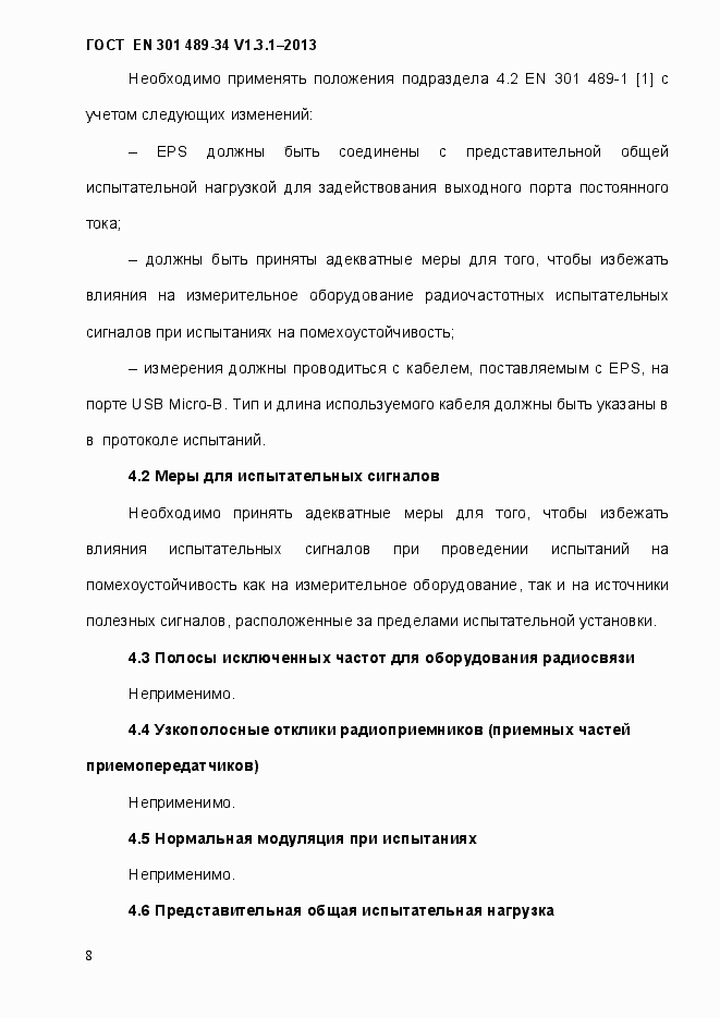 ���� EN 301 489-34 V.1.3.1-2013. �������� 15