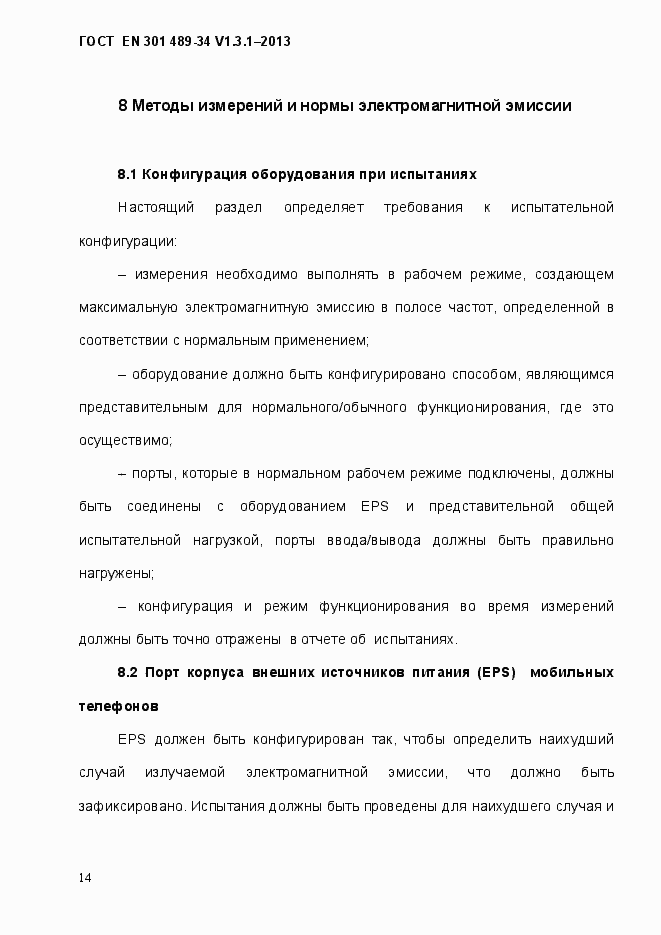 ���� EN 301 489-34 V.1.3.1-2013. �������� 21