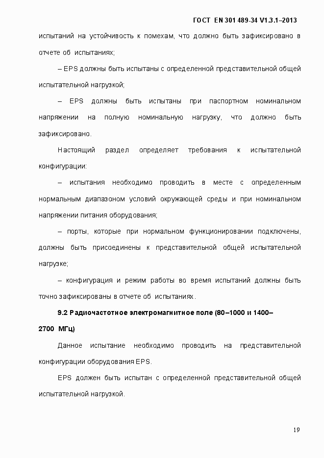 ���� EN 301 489-34 V.1.3.1-2013. �������� 26