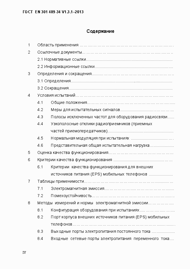 ���� EN 301 489-34 V.1.3.1-2013. �������� 4