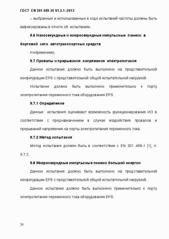 ���� EN 301 489-34 V.1.3.1-2013. �������� 31