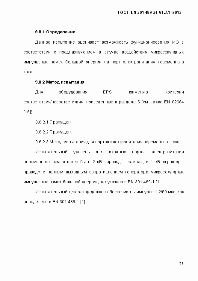 ���� EN 301 489-34 V.1.3.1-2013. �������� 32