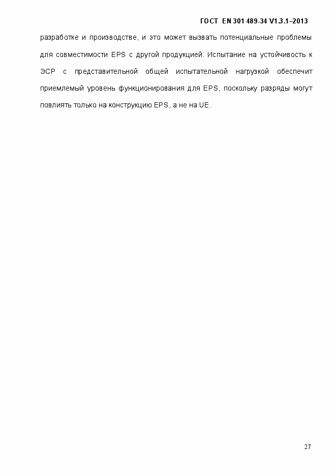 ���� EN 301 489-34 V.1.3.1-2013. �������� 34