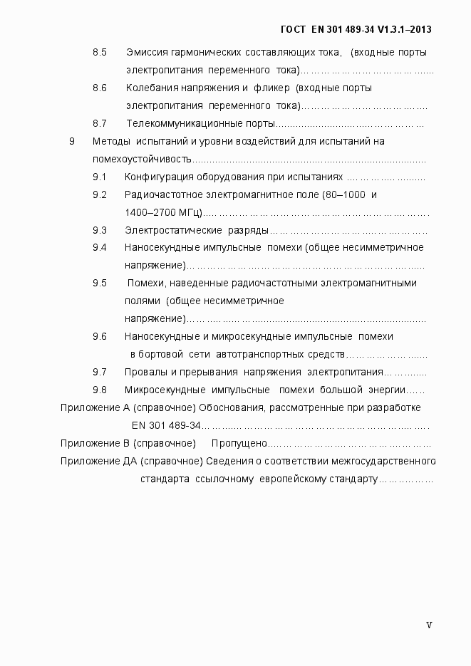 ���� EN 301 489-34 V.1.3.1-2013. �������� 5