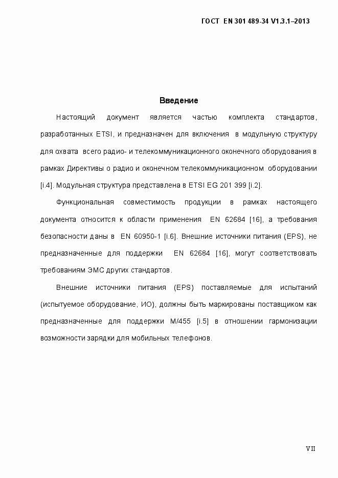 ���� EN 301 489-34 V.1.3.1-2013. �������� 7