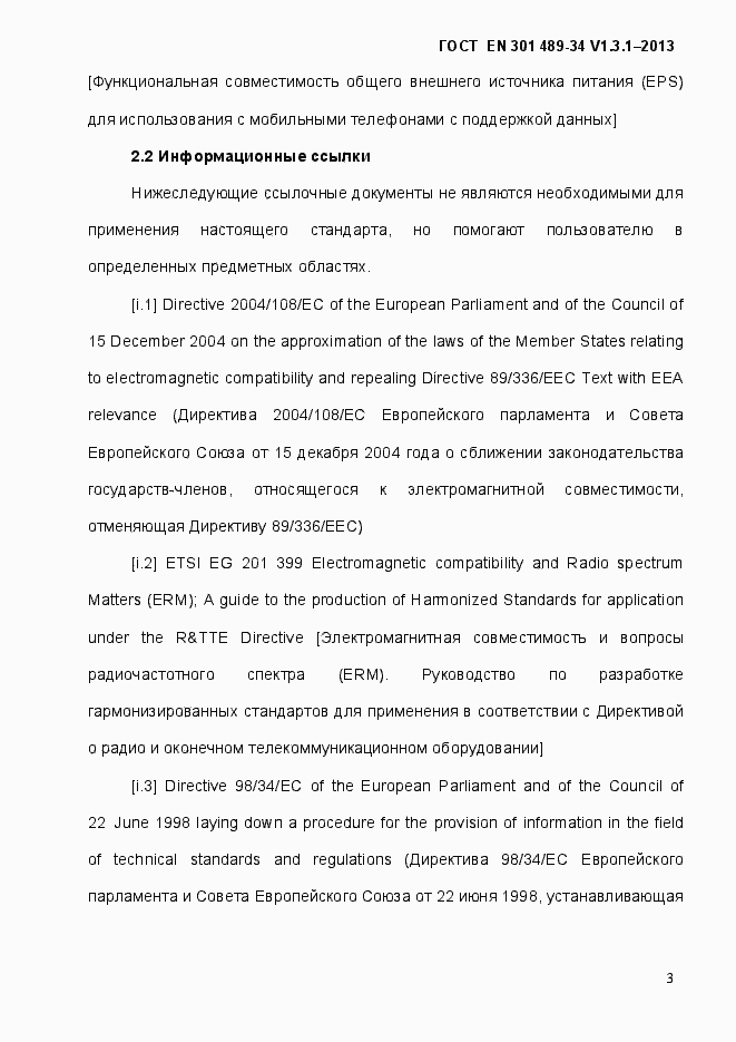 ���� EN 301 489-34 V.1.3.1-2013. �������� 10