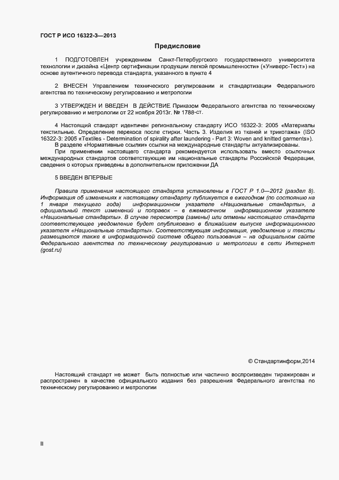 ���� � ��� 16322-3-2013. �������� 2