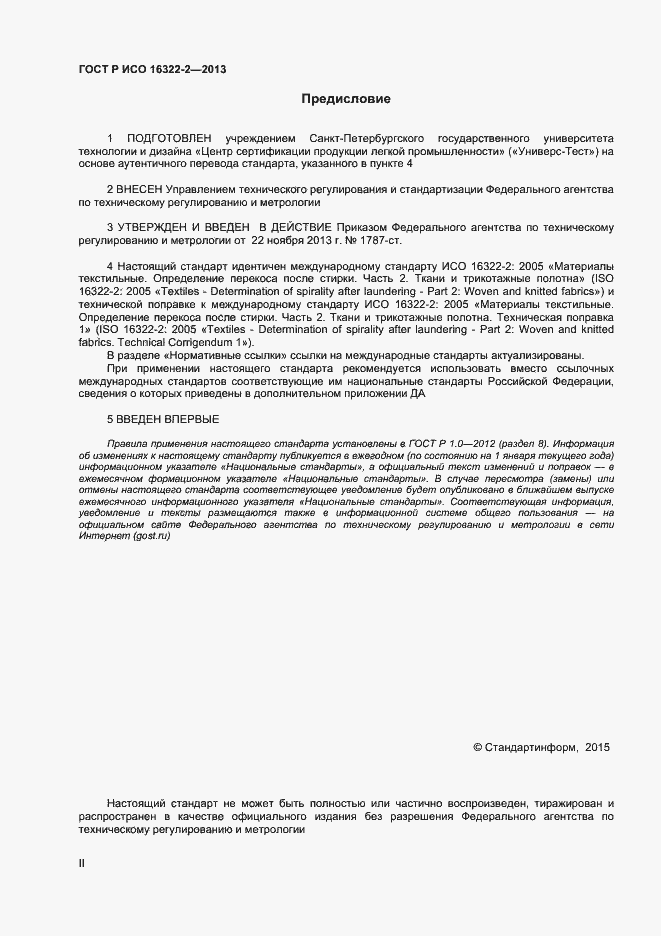 ���� � ��� 16322-2-2013. �������� 2