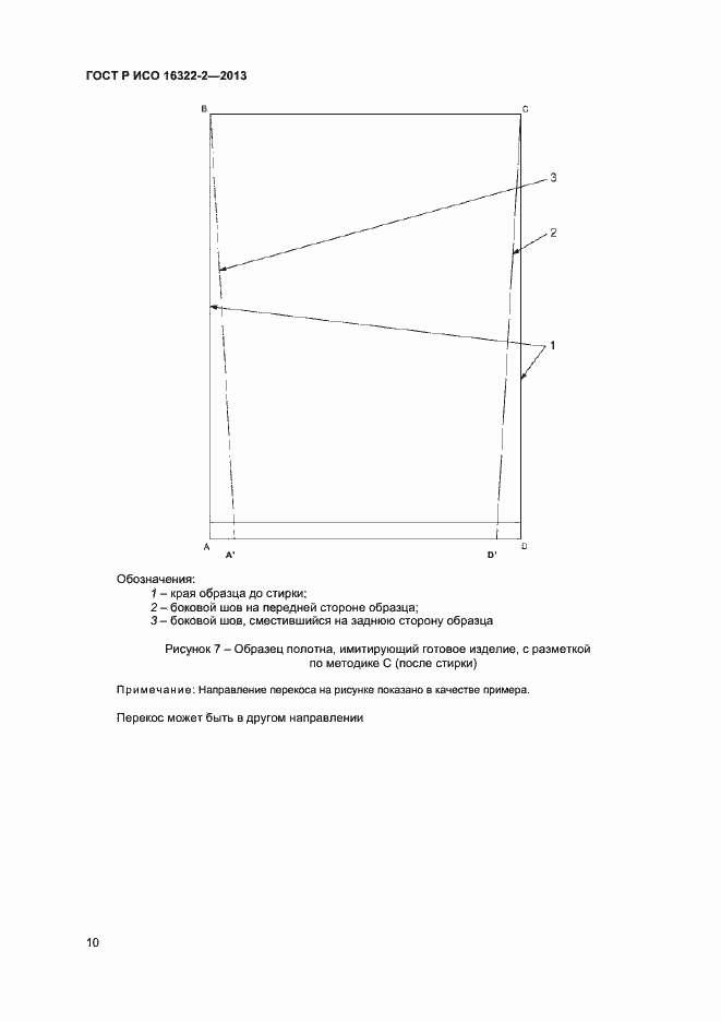 ���� � ��� 16322-2-2013. �������� 12