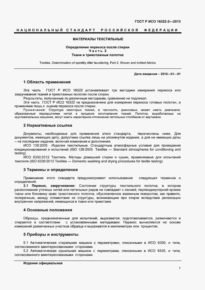 ���� � ��� 16322-2-2013. �������� 3