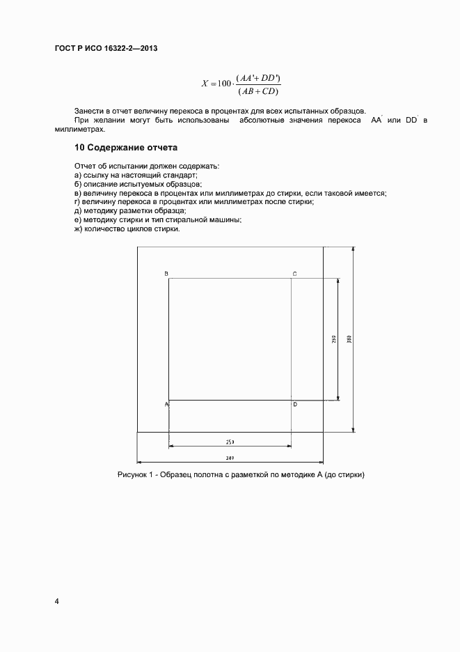 ���� � ��� 16322-2-2013. �������� 6