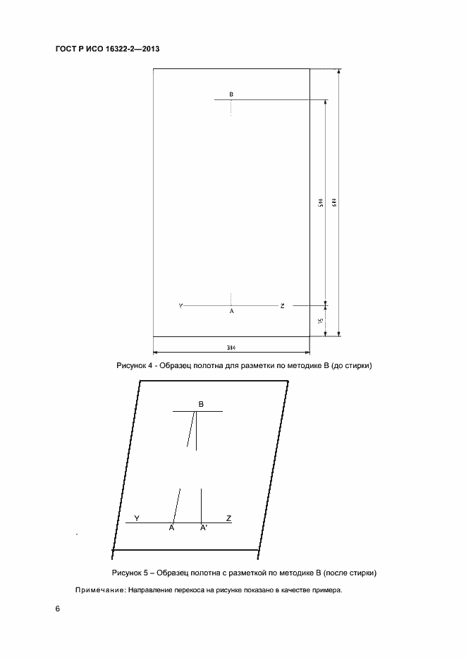 ���� � ��� 16322-2-2013. �������� 8