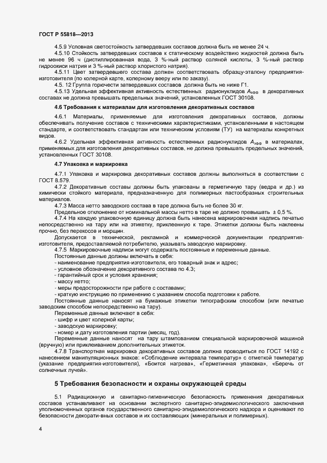 ���� � 55818-2013. �������� 6