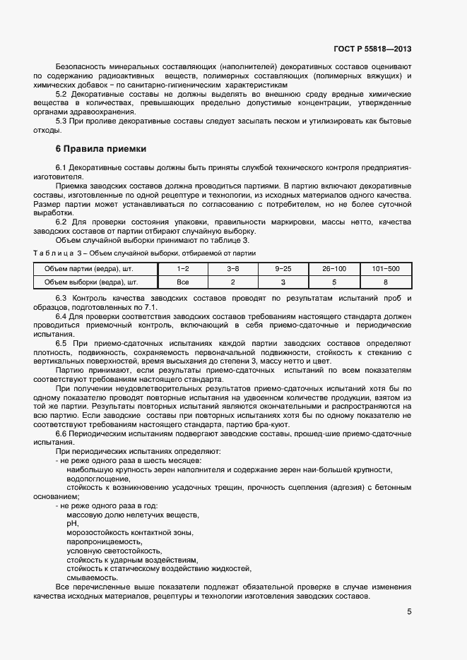 ���� � 55818-2013. �������� 7