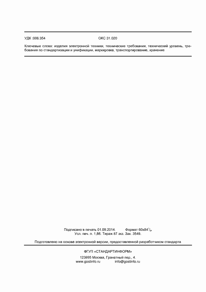 ���� � 55756-2013. �������� 16