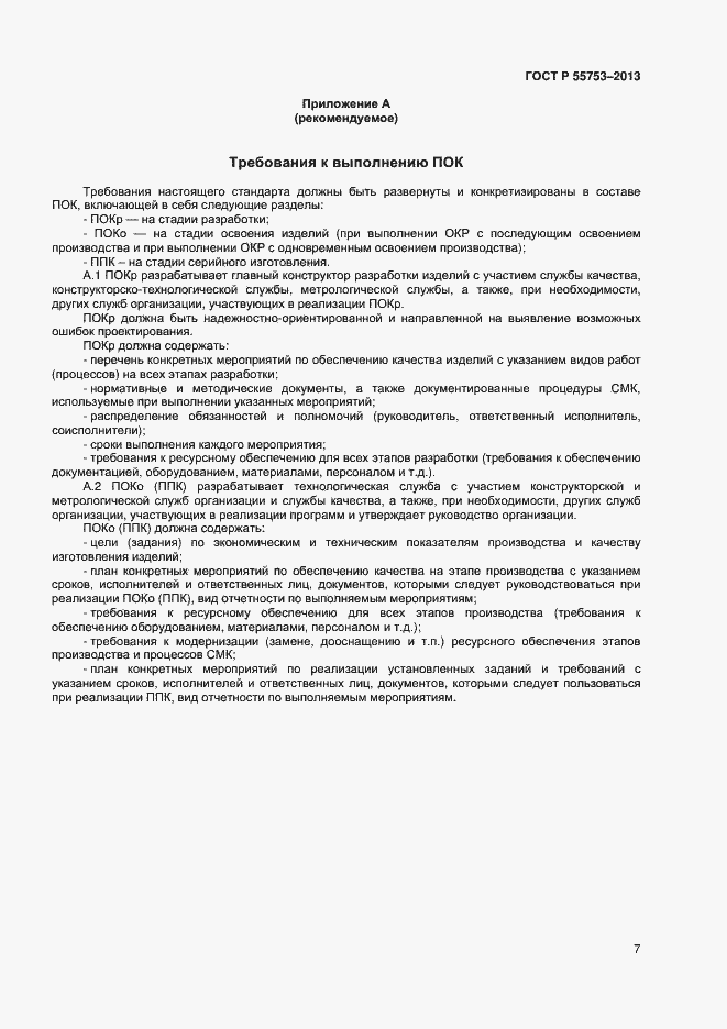 ���� � 55753-2013. �������� 9