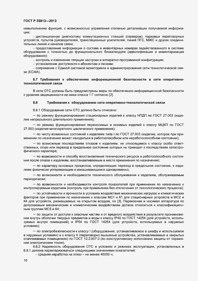 ���� � 55813-2013. �������� 12
