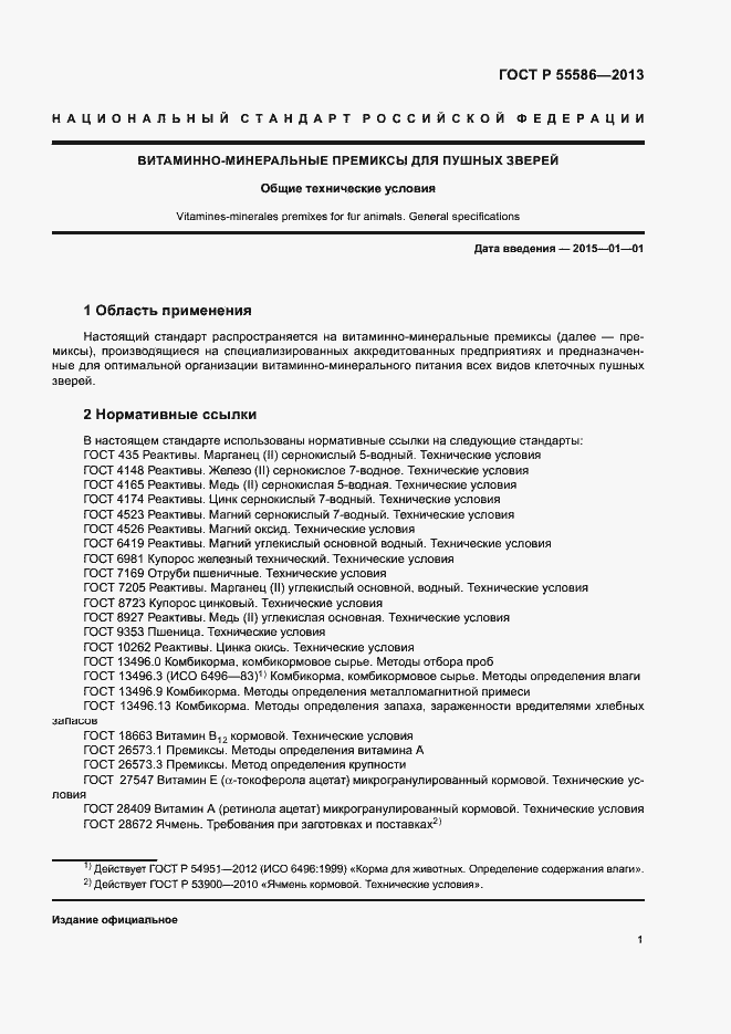 ���� � 55586-2013. �������� 3