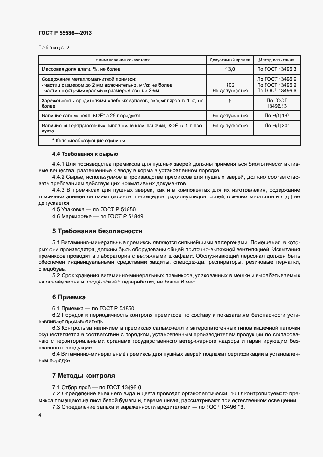 ���� � 55586-2013. �������� 6