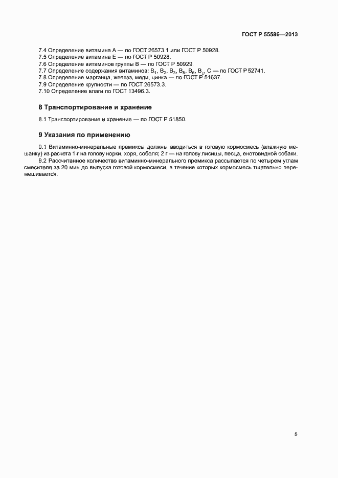 ���� � 55586-2013. �������� 7